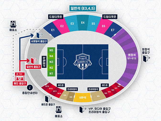 수원종합운동장 예매 방법