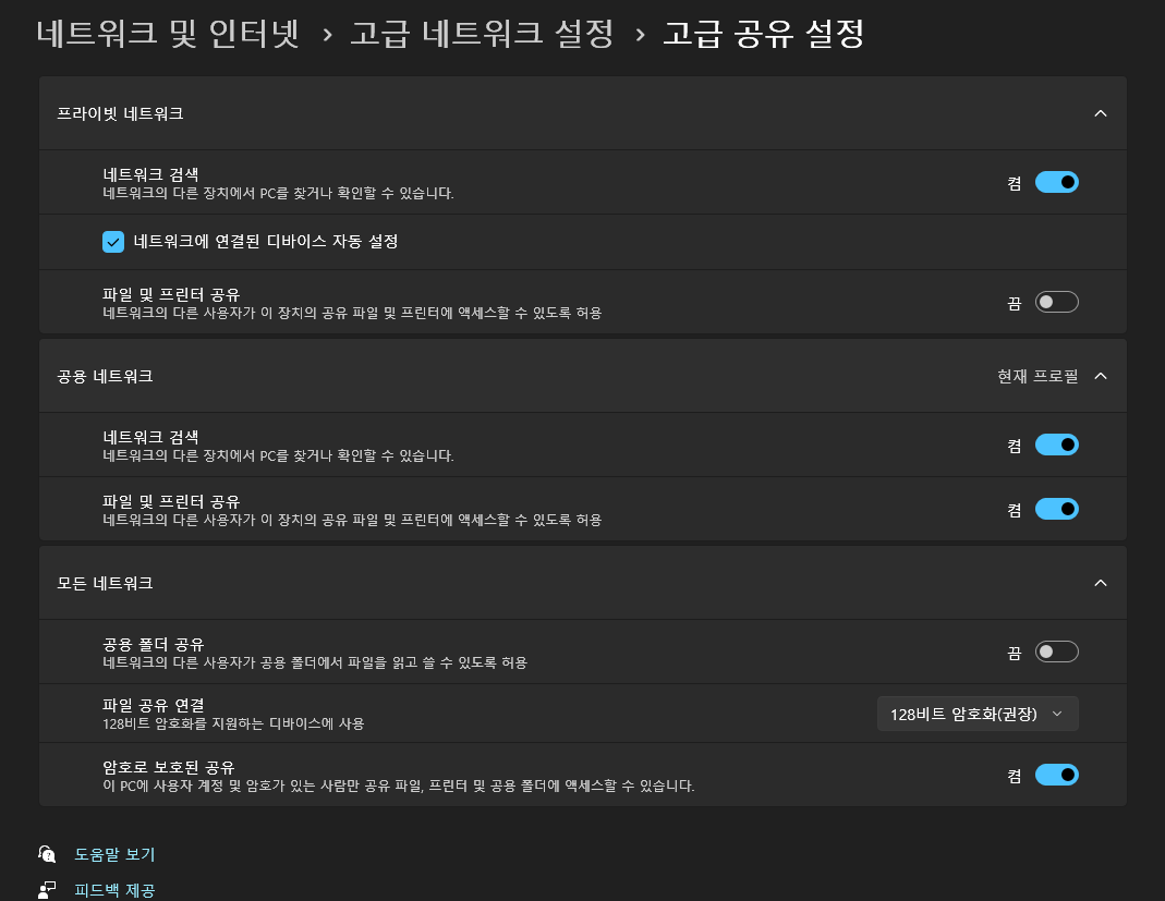 컴퓨터간 네트워크 공유 설정하는 방법