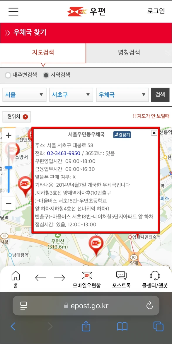 우체국 찾기에 검색된 우체국 정보를 확인