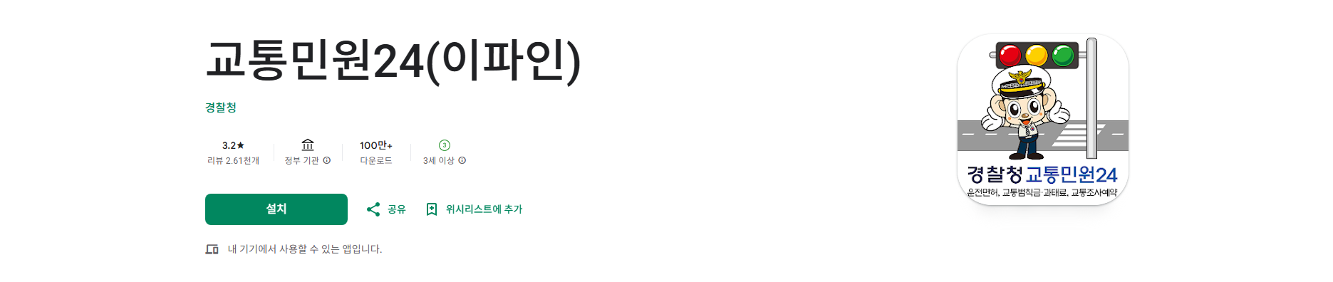 경찰청 교통민원24 (이파인), 주차위반 과속단속 교통범칙금, 과태료 조회