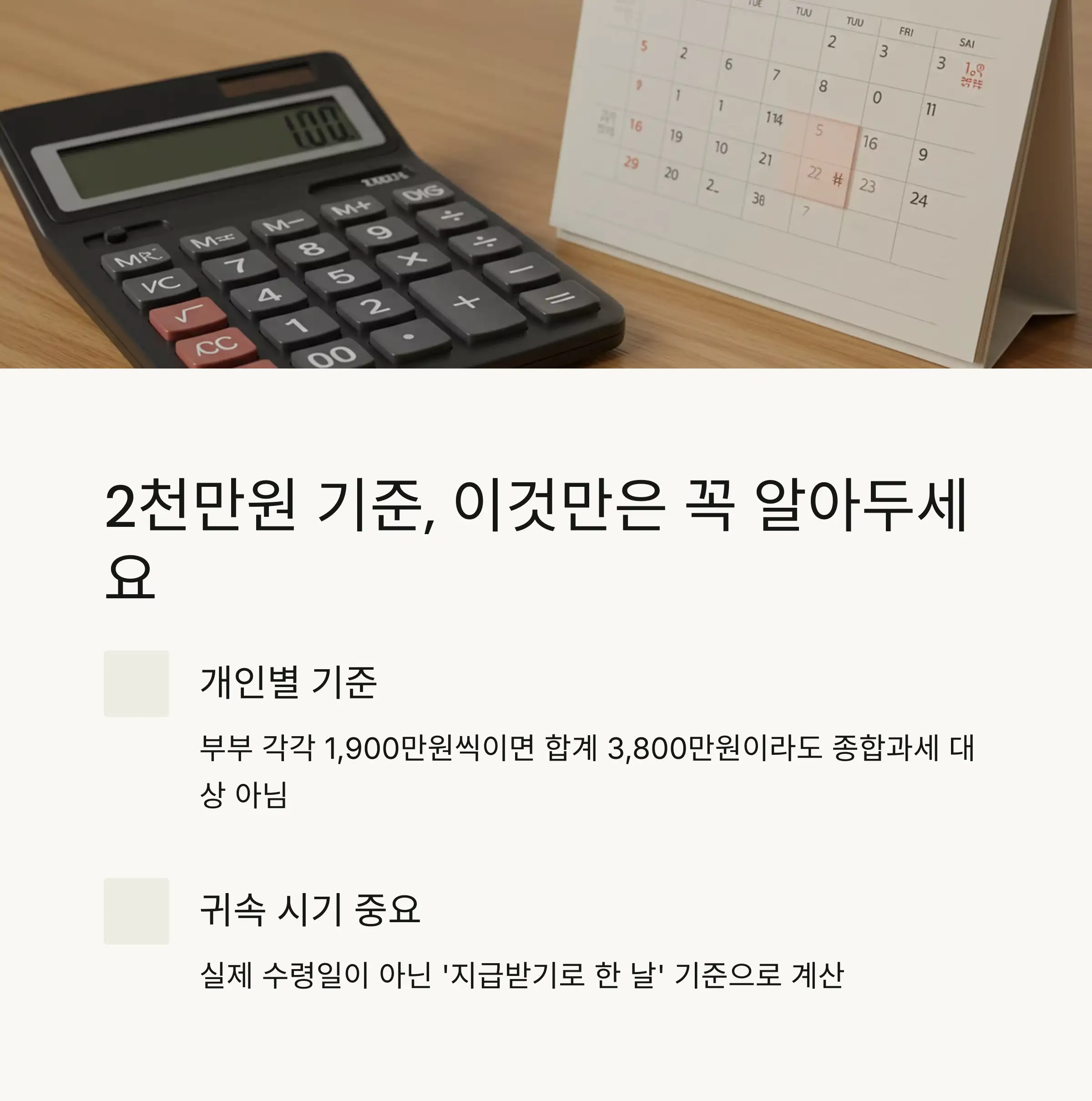 📊 2천만원 기준의 모든 것