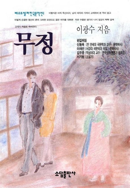 무정 관련 사진