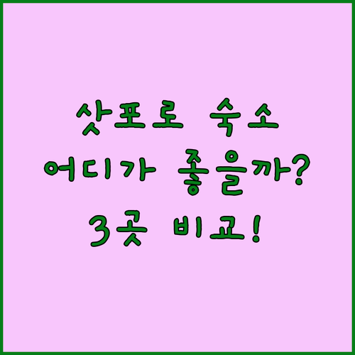 스스키노 호텔 완벽 분석! 그란벨 v