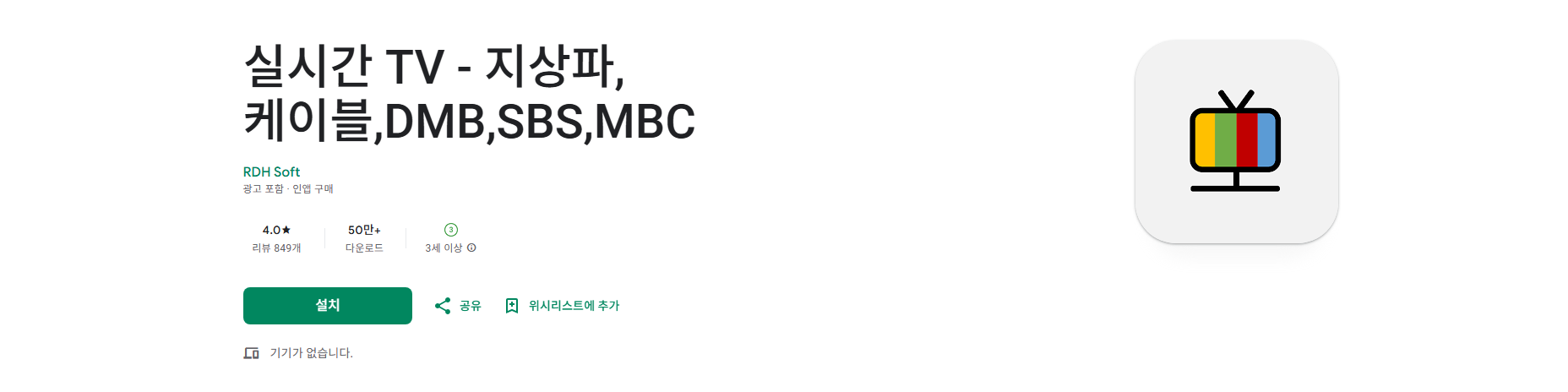 실시간 TV 보기 어플, 지상파, 케이블, DMB 티비 시청