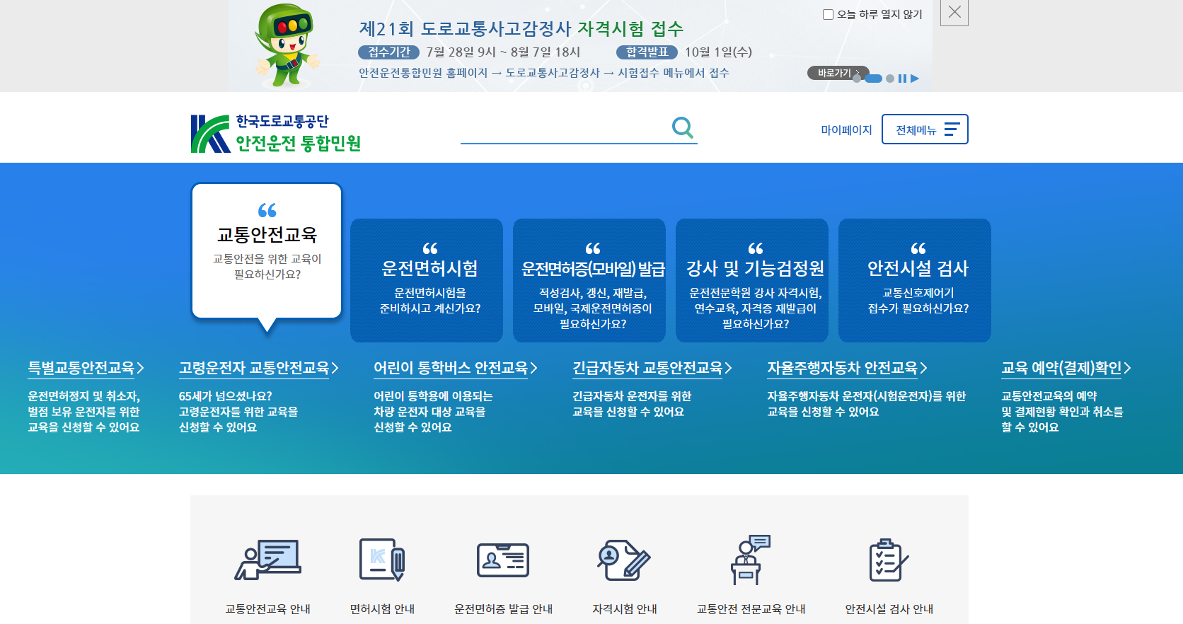 한국도로교통 공단