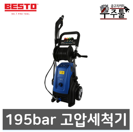 베스토 고압세척기 고압세척기