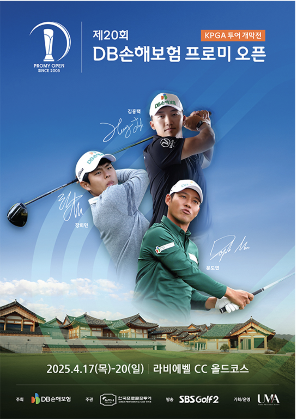 DB손해보험 프로미 오픈