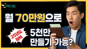 2025년 청년 도약 계좌로 재테크 시작하기