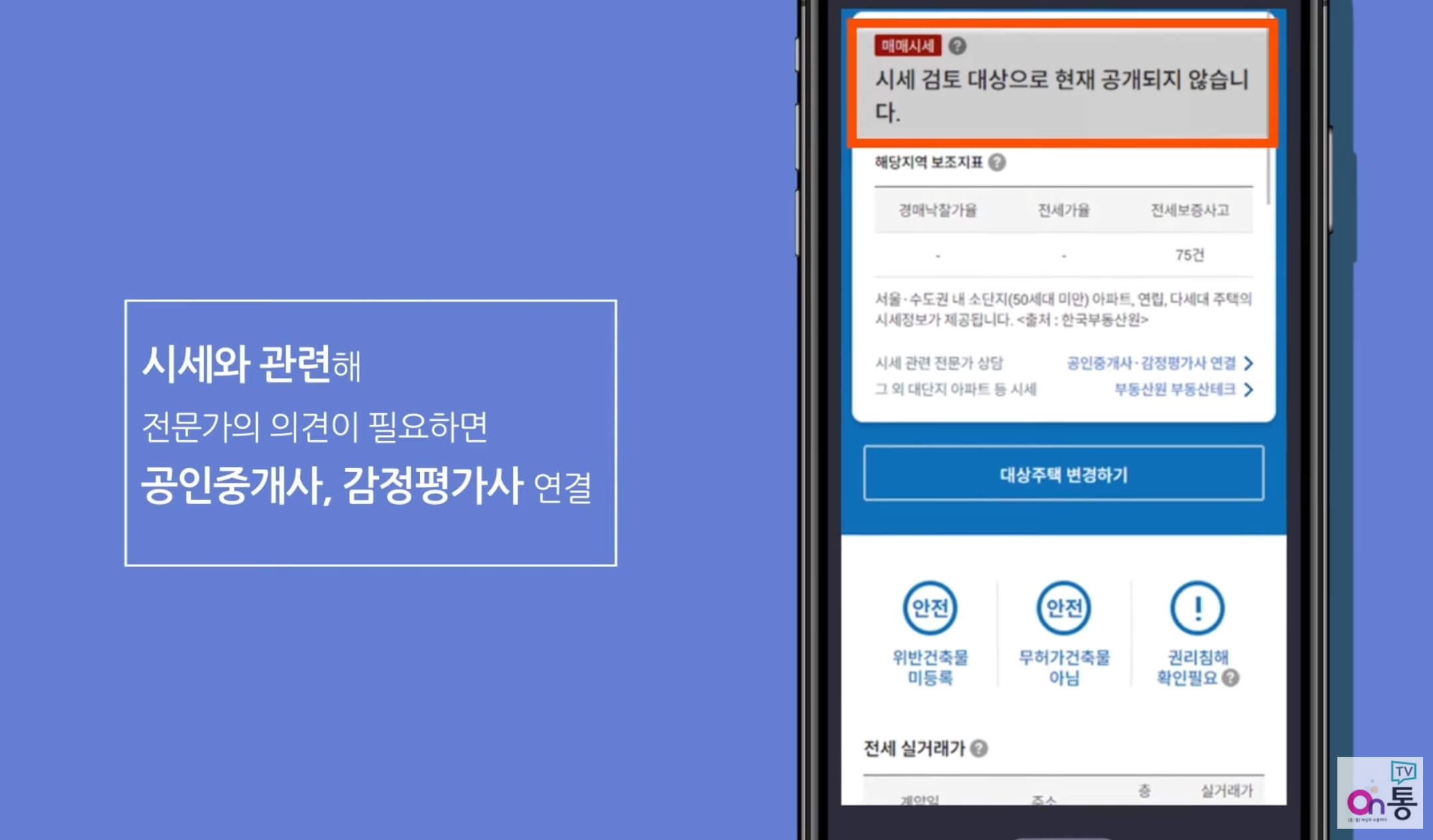 안심전세 앱 설치 및 사용방법