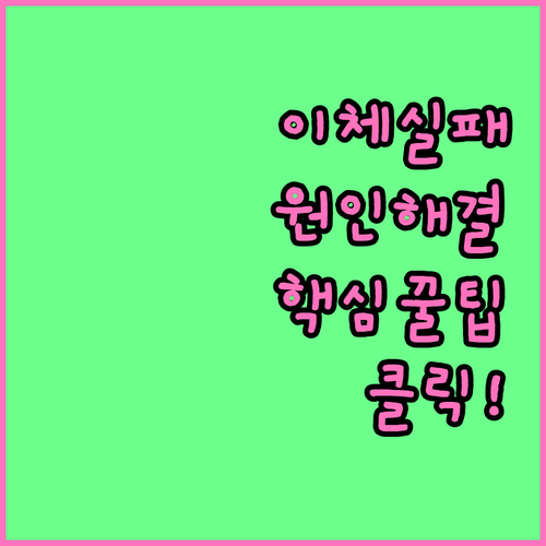 카카오뱅크 이체 실패 원인 별 해결 ..