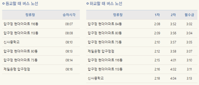 한양초 셔틀 13호차