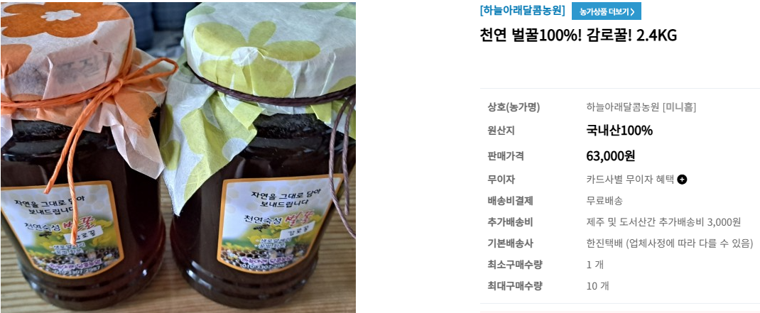 감로꿀 효능 부작용 인기 판매처