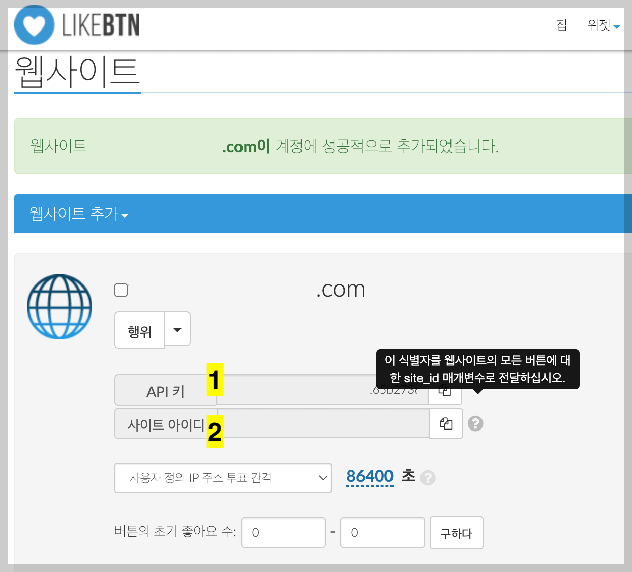워드프레스 LikeBtn 플러그인 설치 6