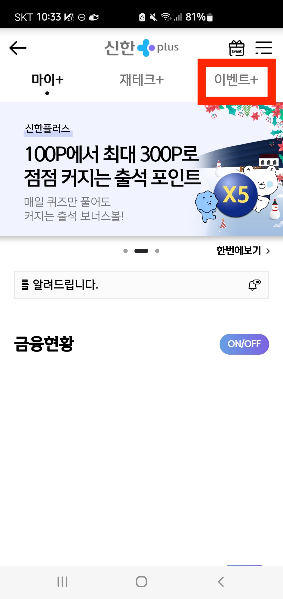 [신한 쏠퀴즈] 정답 12월 19일(+2023)