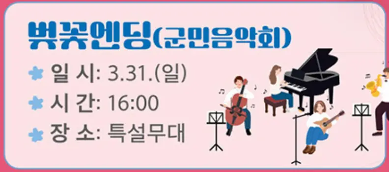 고창 벚꽃축제