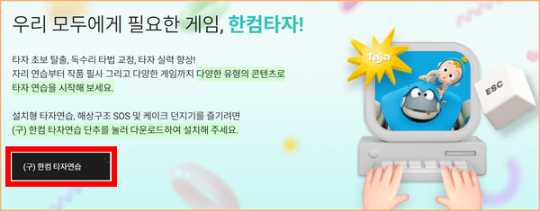 한컴타자연습 다운로드