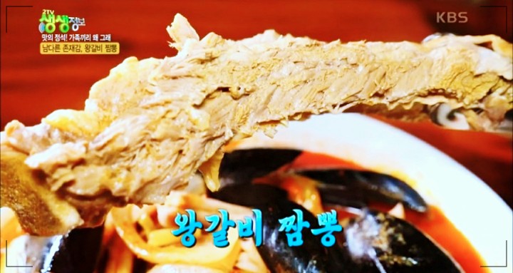 생방송 오늘저녁 짬뽕에 푸짐한 등갈비가 들어간 해물 등갈비 수타 짬뽕