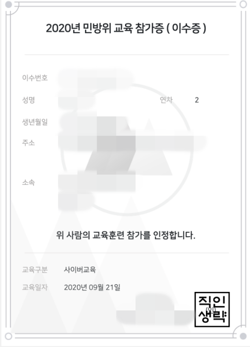 민방위 사이버교육9