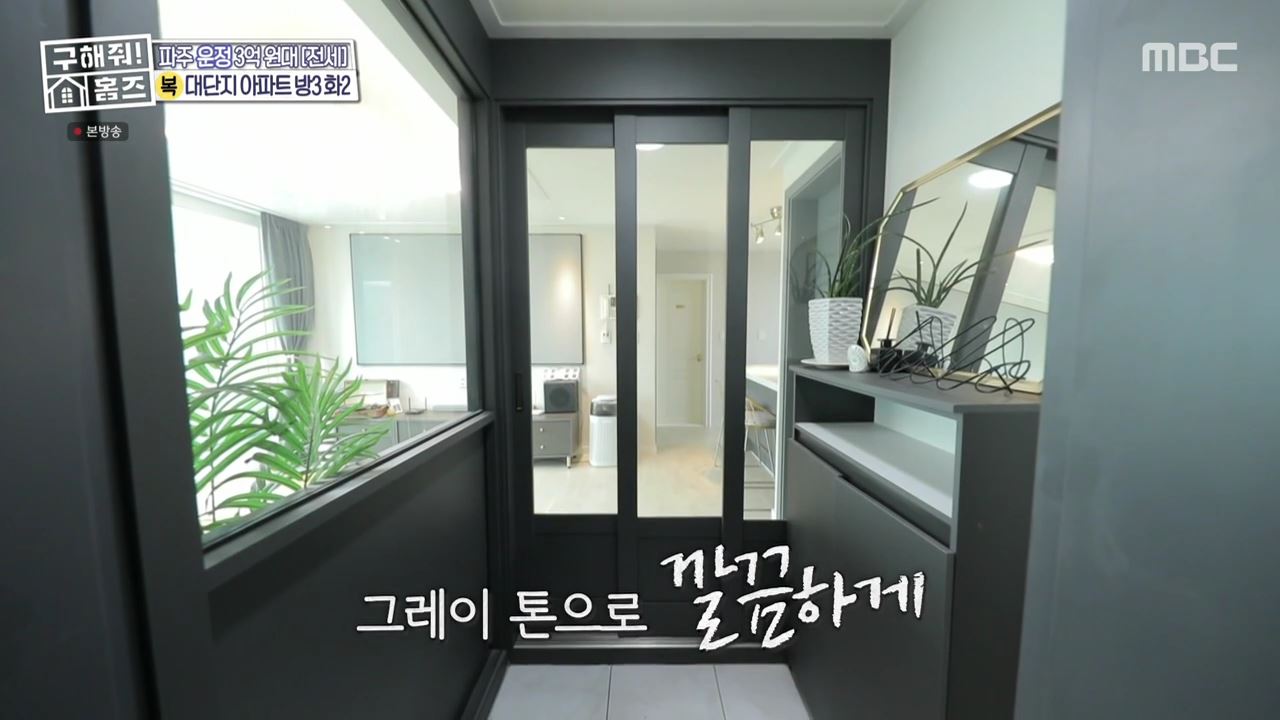 구해줘홈즈 고양 일산 파주 은평구 꽉잡아통창 윤기나는고양 인생세컷하우스 3분슛아파트 파주지앵하우스 신기루방기루 반반하우스 매물
