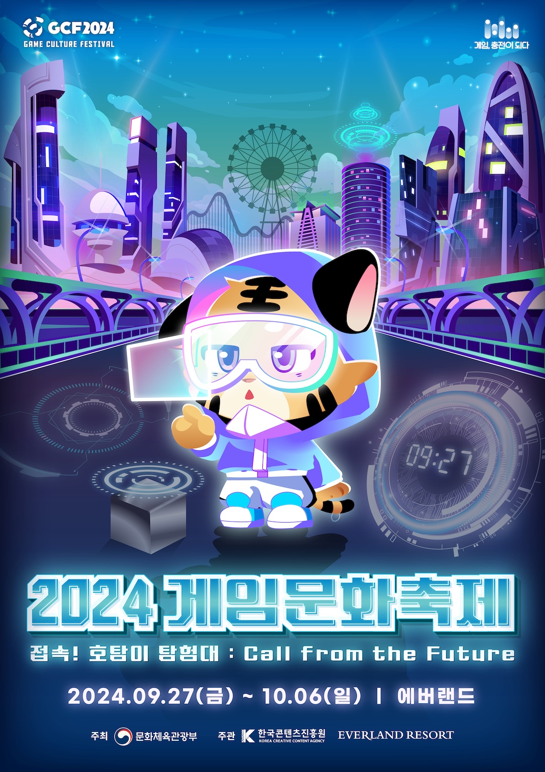 2024 게임문화축제 포스터. 호탐이가 후드 긴팔티셔츠와 긴바지와 운동화를 신고 고글을 착용하고 공중의 가상의 화면을 보고 있다. 하단에는 2024 게임문화축제. 접속! 호랑이 탐헌대:Call from the Futur. 2024.09.27.(금)~10.06.(일)/에버랜드 라고 행사 안내 문구가 적혀있다.