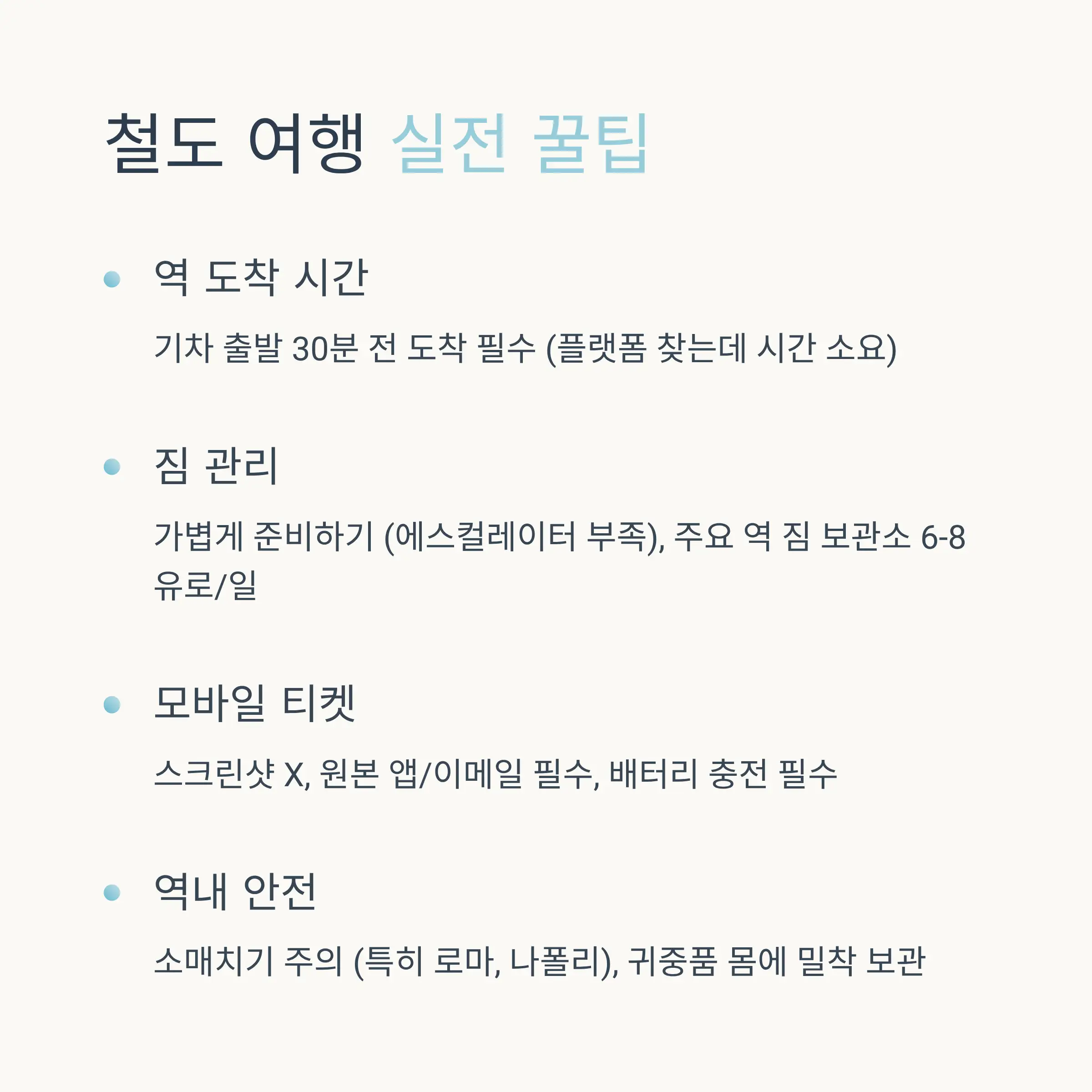 여행 스타일별 최적 선택법