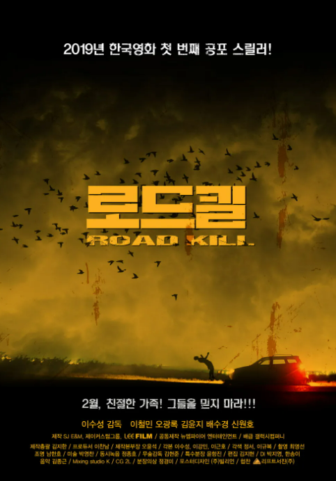 영화 로드 킬 관련 사진