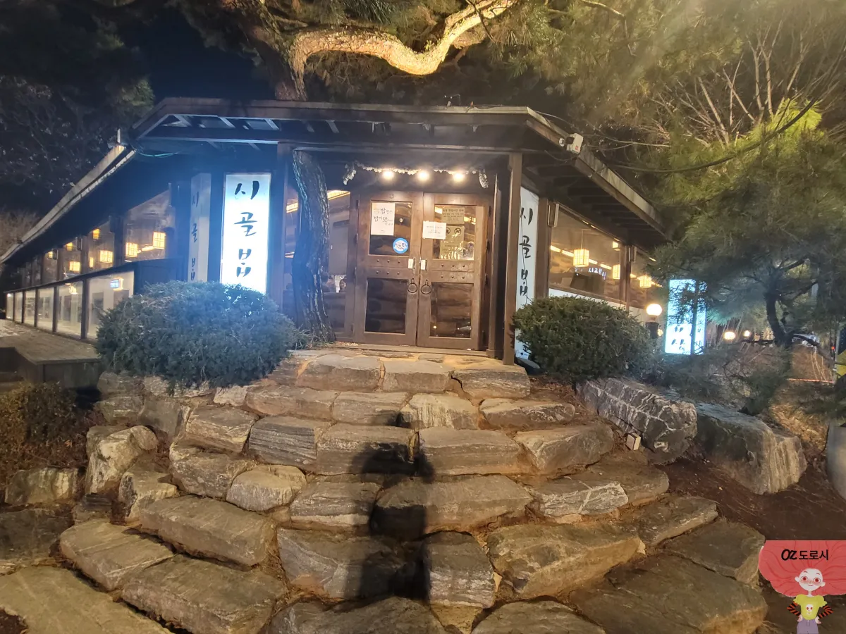 경기-남양주시-소리소빌리지-전라도식-시골밥상-정문