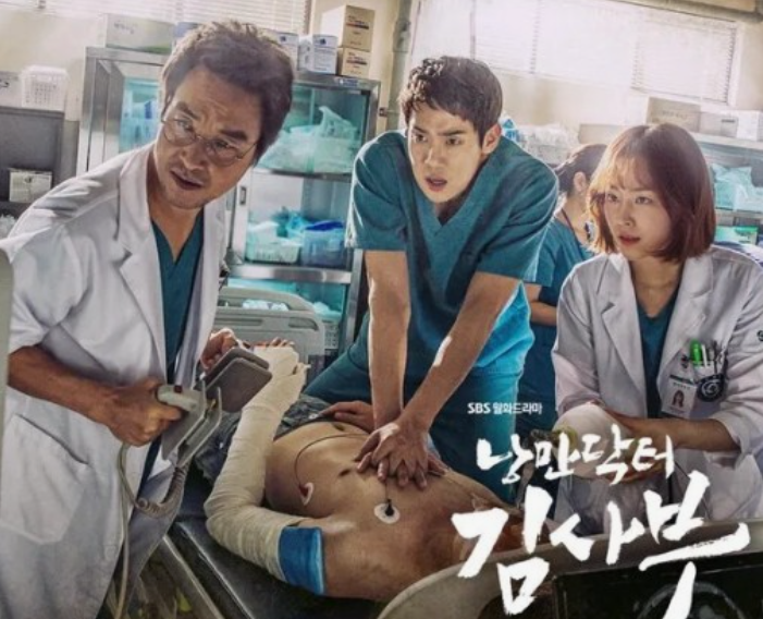 낭만닥터 김사부 포스터