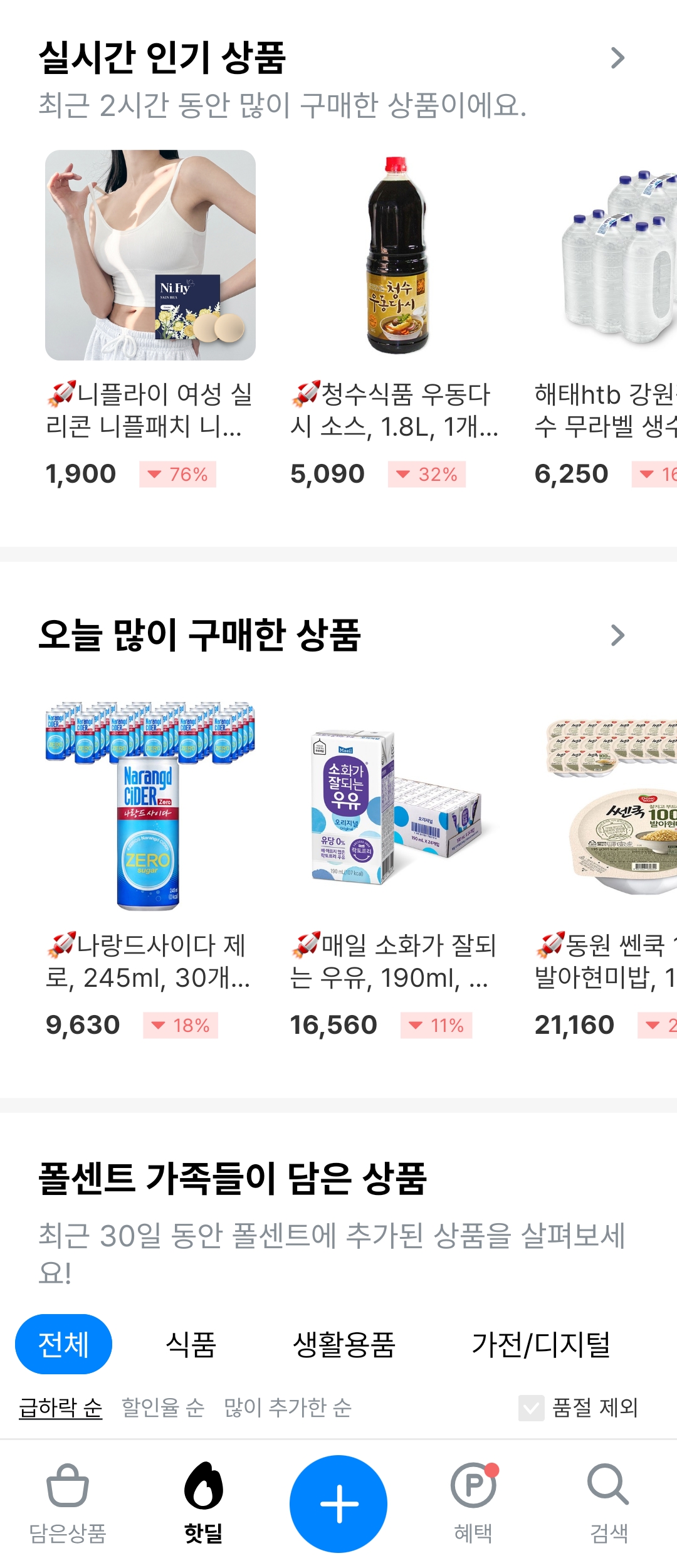 쿠팡-최저가-가격변동-알림-앱-(폴센트)-지마켓-11번가아마존-무신사