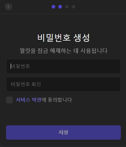 로그인용 비밀번호를 생성하는 화면