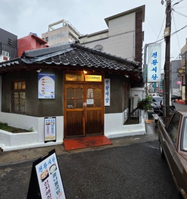 전현무계획-진주-진주비빔밥-천황식당