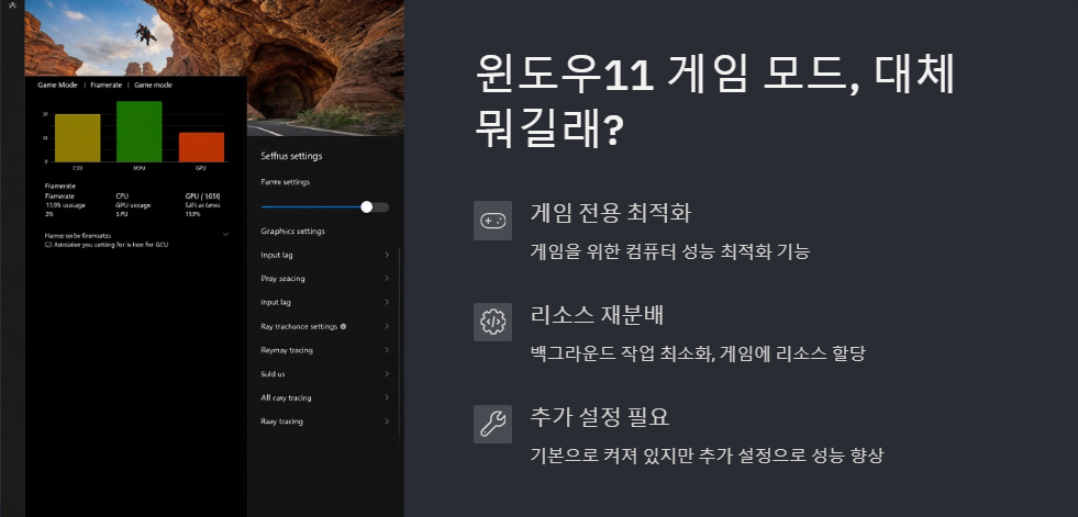 윈도우11에서 게임 모드를 최적화하는 방법