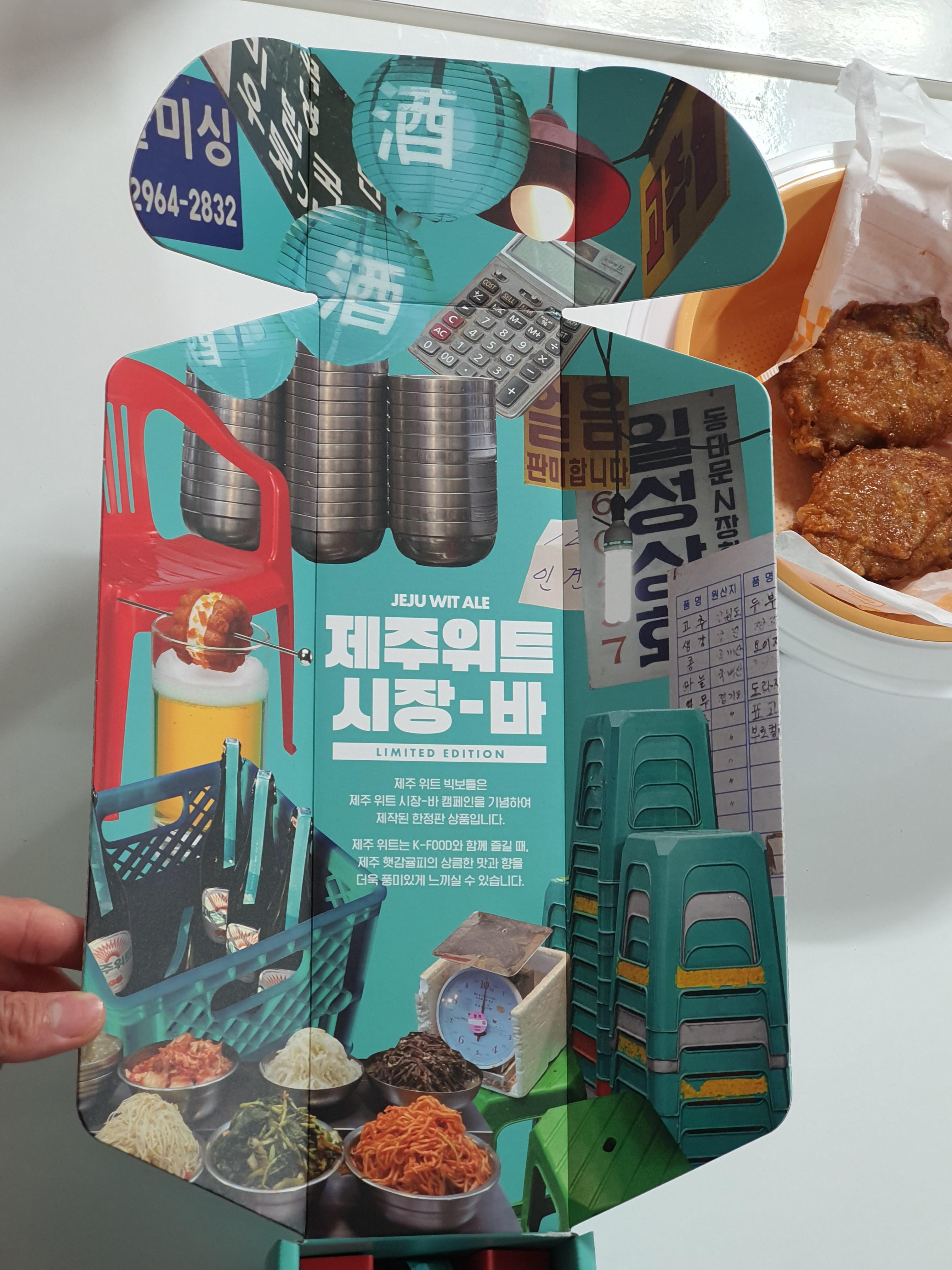 제주위트시장바