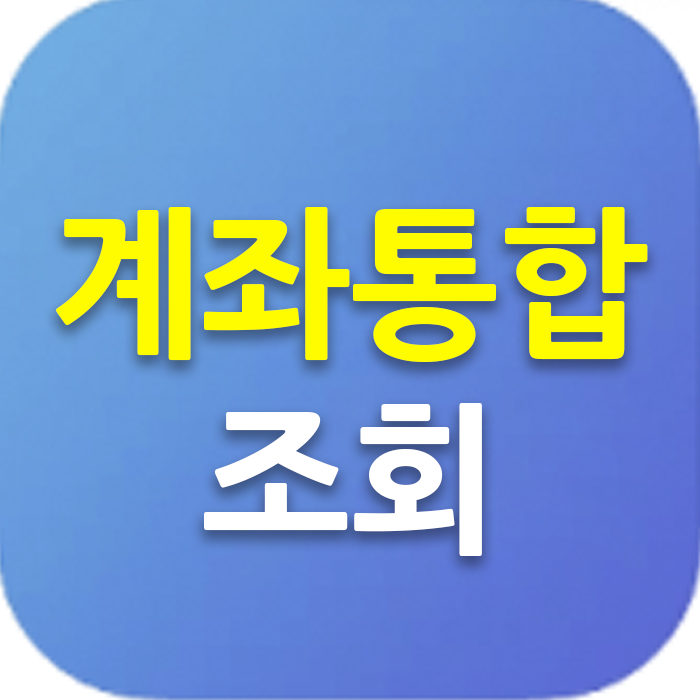 계좌통합관리서비스 메인
