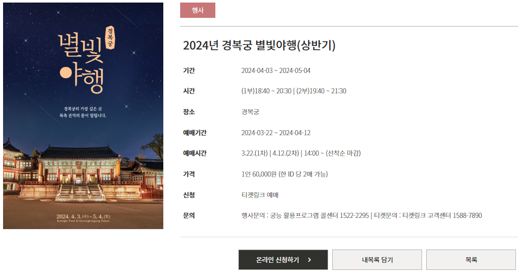 2024년 경복궁 야간개장