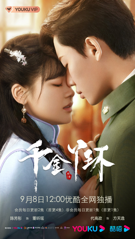 [중드추천] 드라마 다시보기 천금아환 결말 줄거리 등장인물