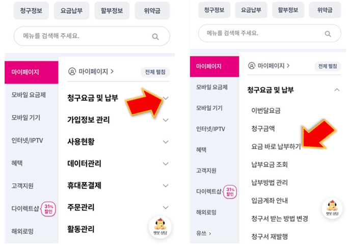 요금-바로-납부하기-클릭