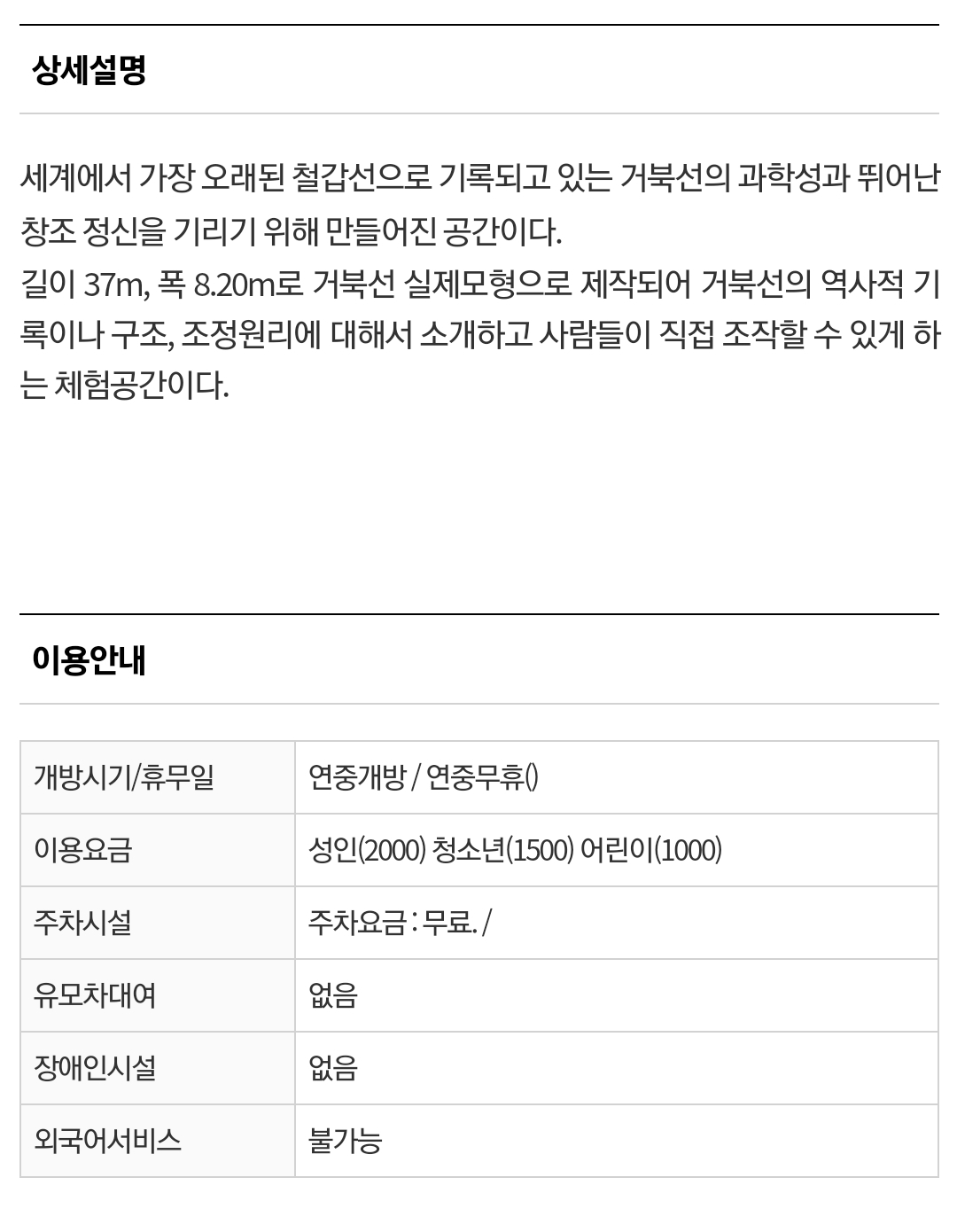 거북선 모형관 설명과 관람료,주차비