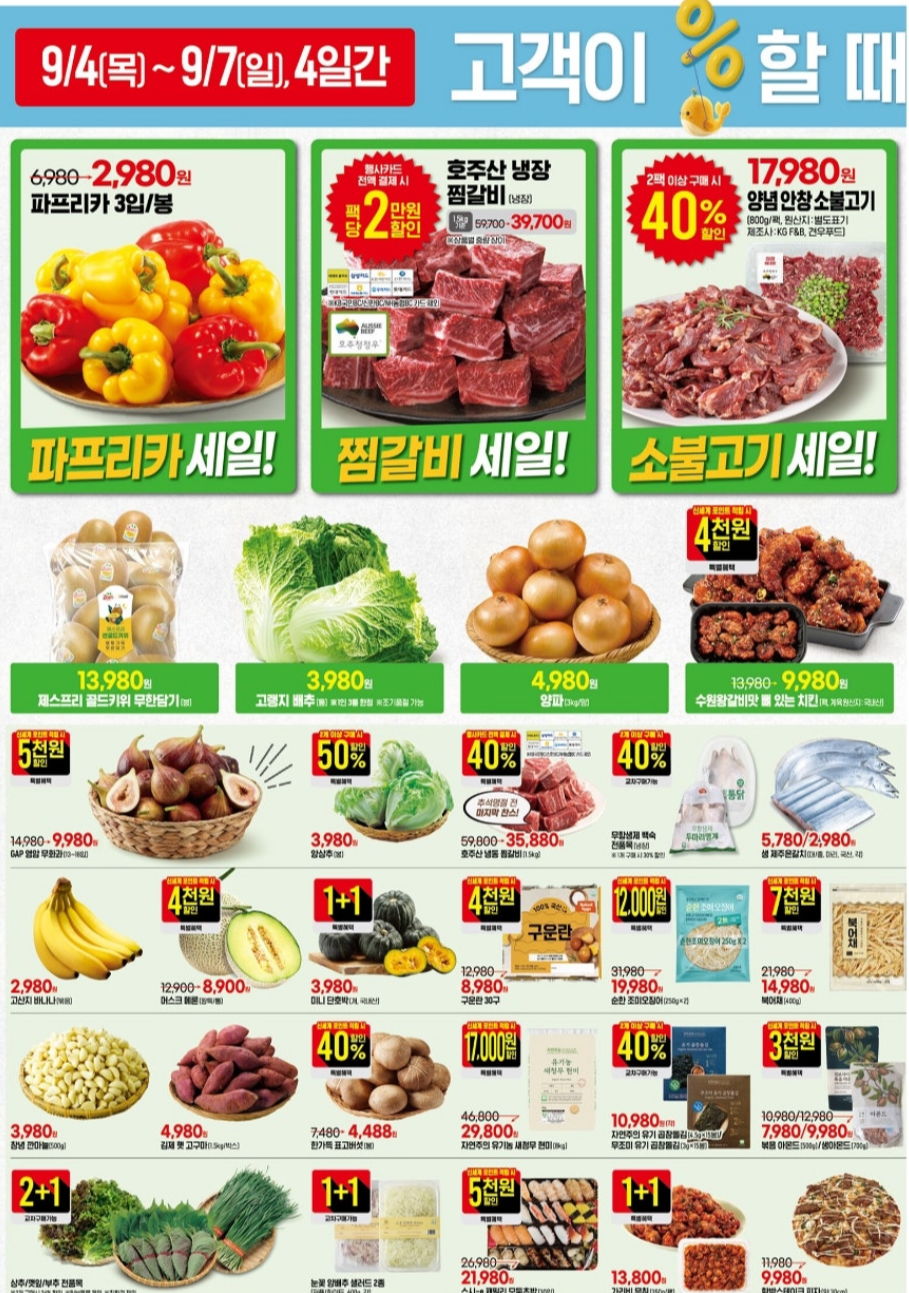 이마트 9월 고래잇 페스타 할인 총정리