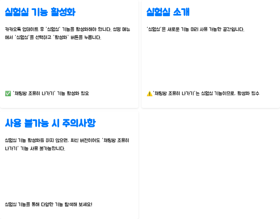 카톡방 몰래 나가기? 이제 단톡방 스트레스 끝! - 실험실 기능 활성화: 숨겨진 보석을 찾아라! 카톡방 몰래 나가기? 이제 단톡방 스트레스 끝! - 실험실 기능 활성화: 숨겨진 보석을 찾아라!