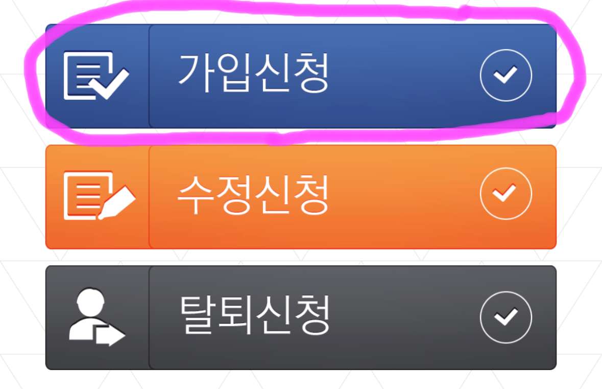 가입신청을 클릭해 줍니다.
