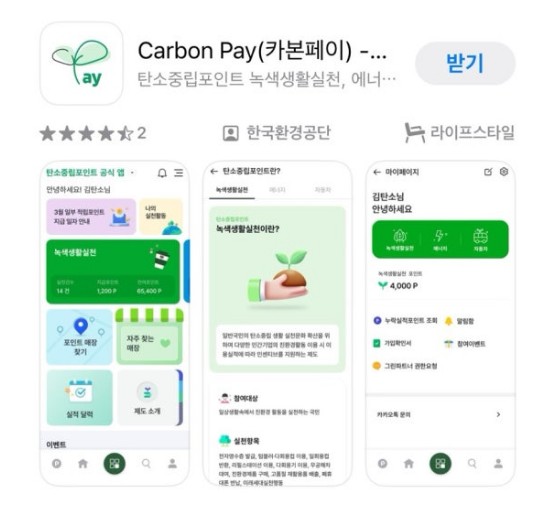 탄소중립포인트 카본페이