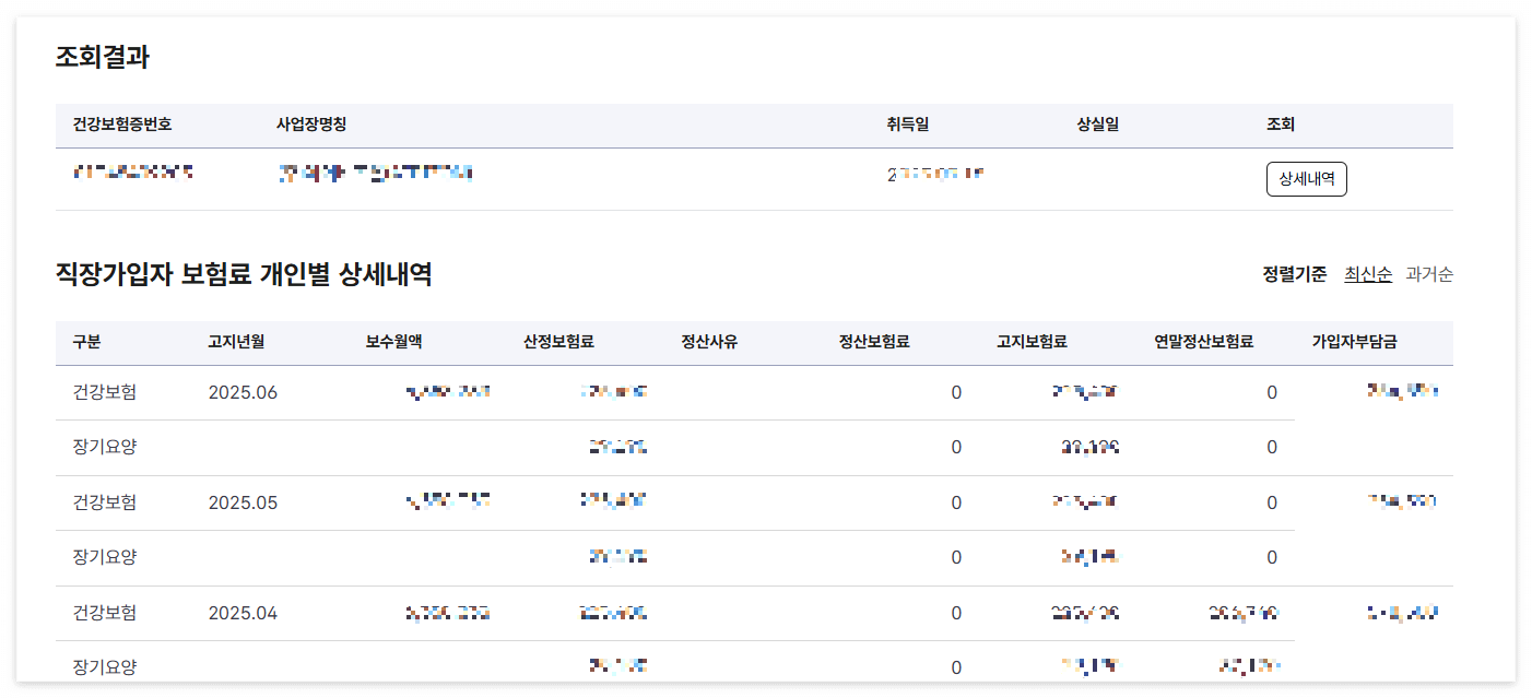 국민건강보험공단 홈페이지 건보료 확인 상위10% 보험료