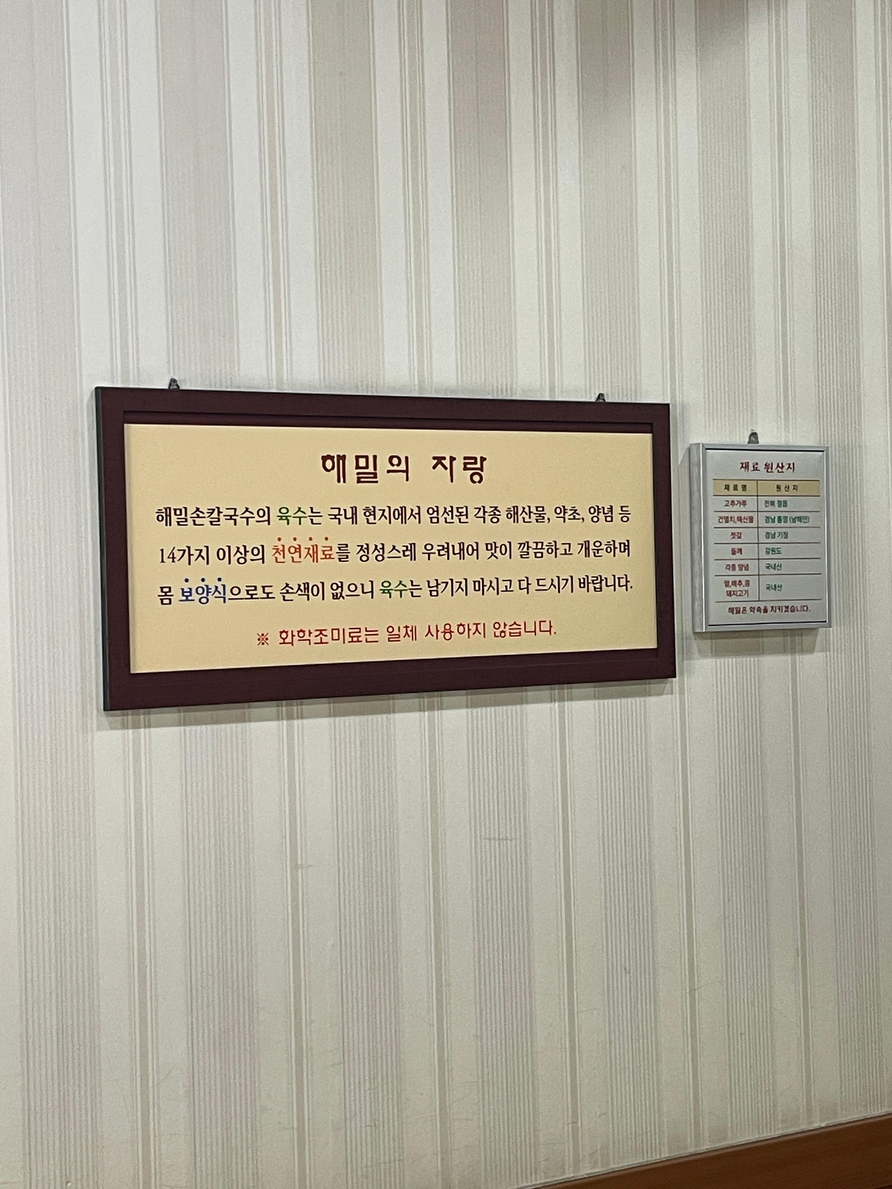 해밀칼국수 육수