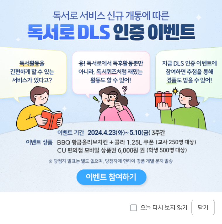 독서로 DLS인증 이벤트