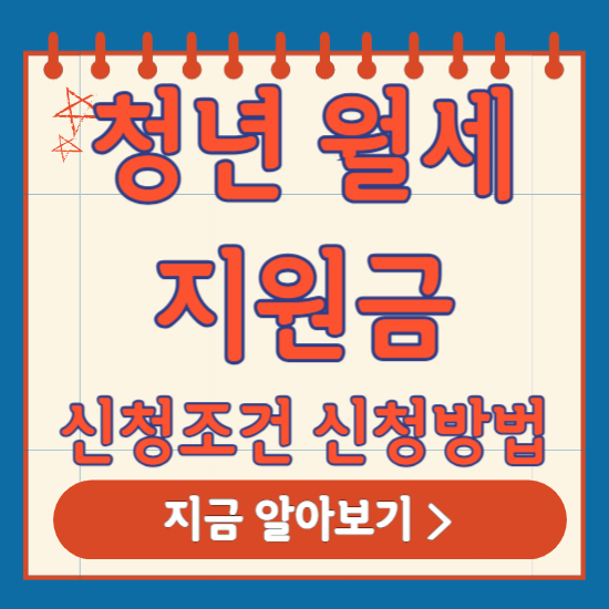 청년월세지원금