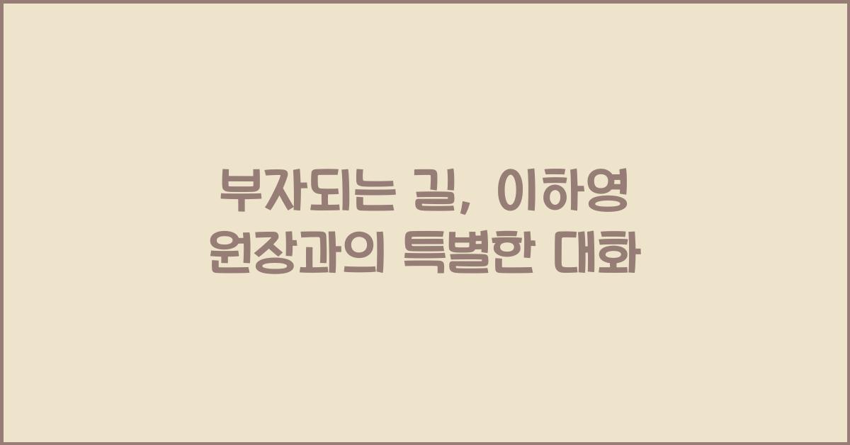 이하영원장