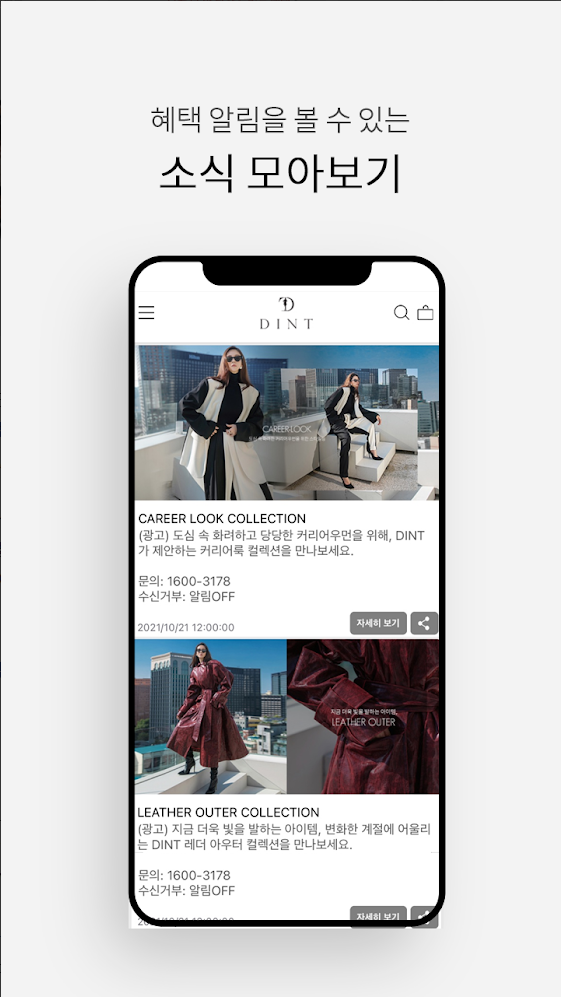 혜택 알림을 볼 수 있는 소식 모아보기