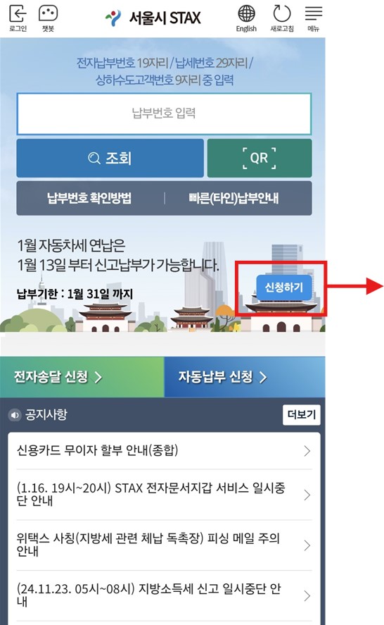 2025 자동차세 연납신청