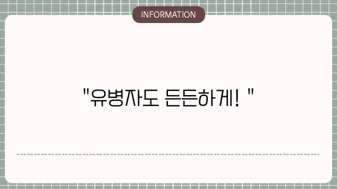 메리츠화재 유병자 실손보험 유병자도 OK! 💪